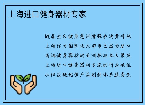 上海进口健身器材专家