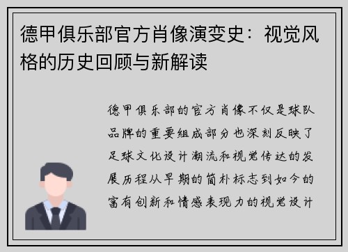德甲俱乐部官方肖像演变史：视觉风格的历史回顾与新解读