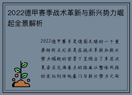 2022德甲赛季战术革新与新兴势力崛起全景解析