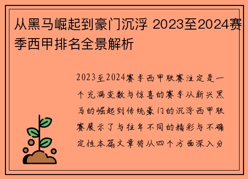 从黑马崛起到豪门沉浮 2023至2024赛季西甲排名全景解析