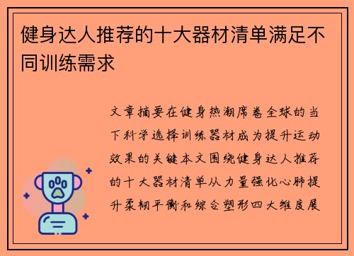 健身达人推荐的十大器材清单满足不同训练需求
